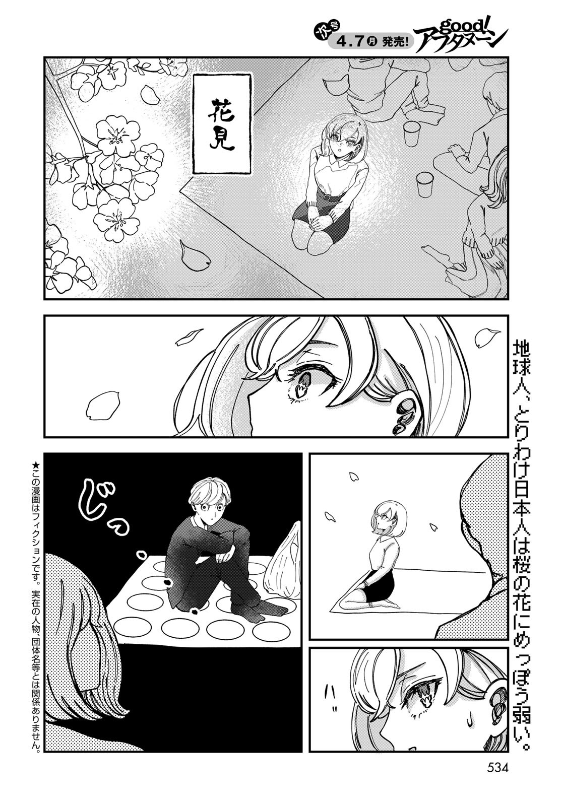 Warewareha (MATSUE Hozumi) Chapter 19 2ページ