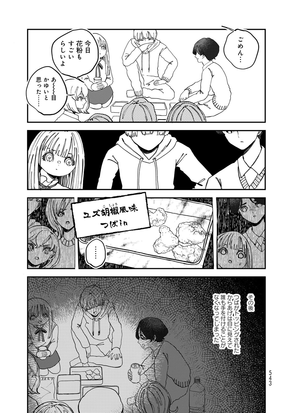 Warewareha (MATSUE Hozumi) Chapter 19 11ページ