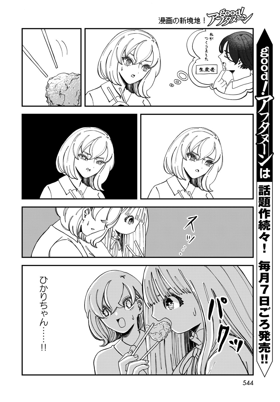 Warewareha (MATSUE Hozumi) Chapter 19 12ページ