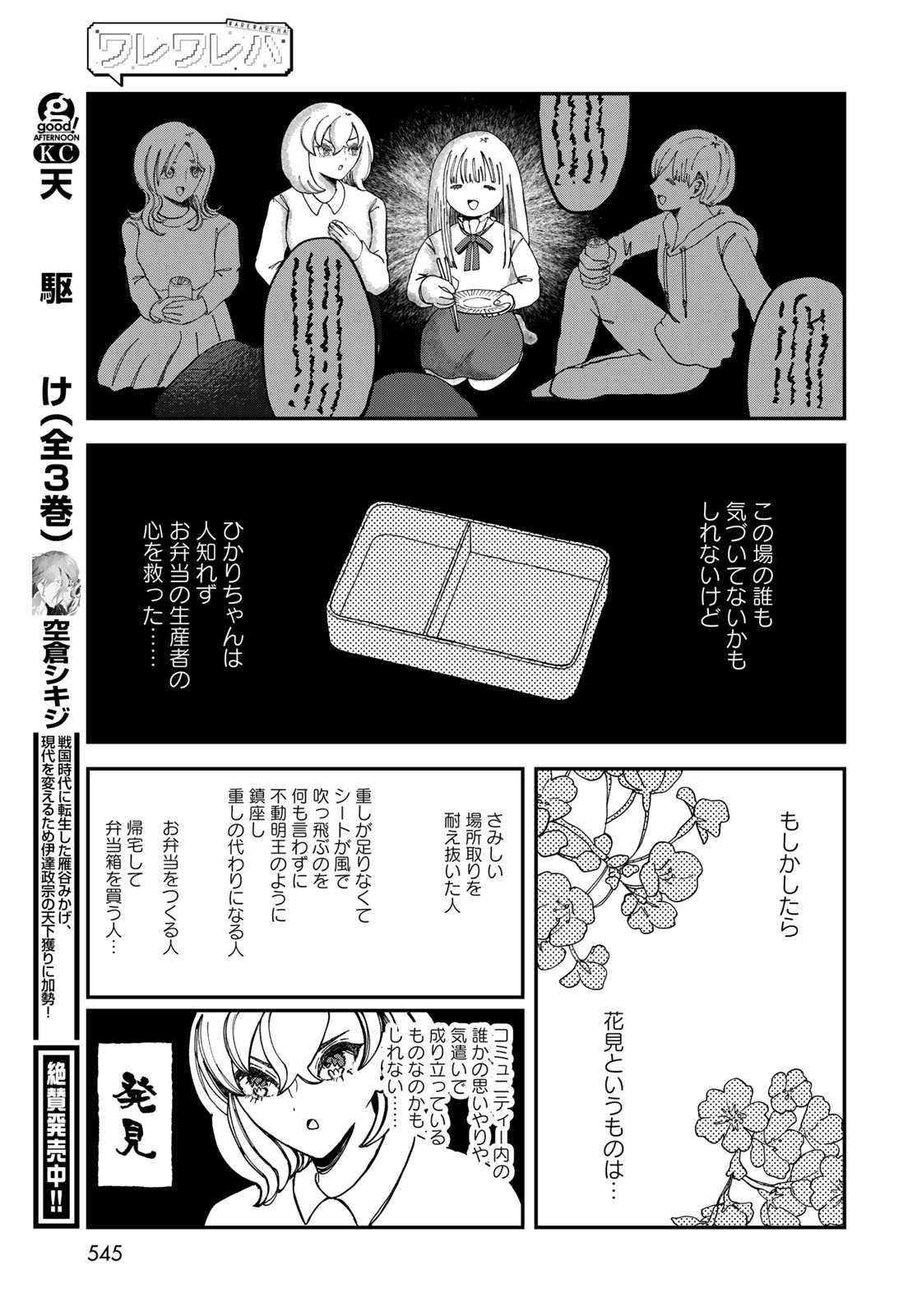 Warewareha (MATSUE Hozumi) Chapter 19 13ページ
