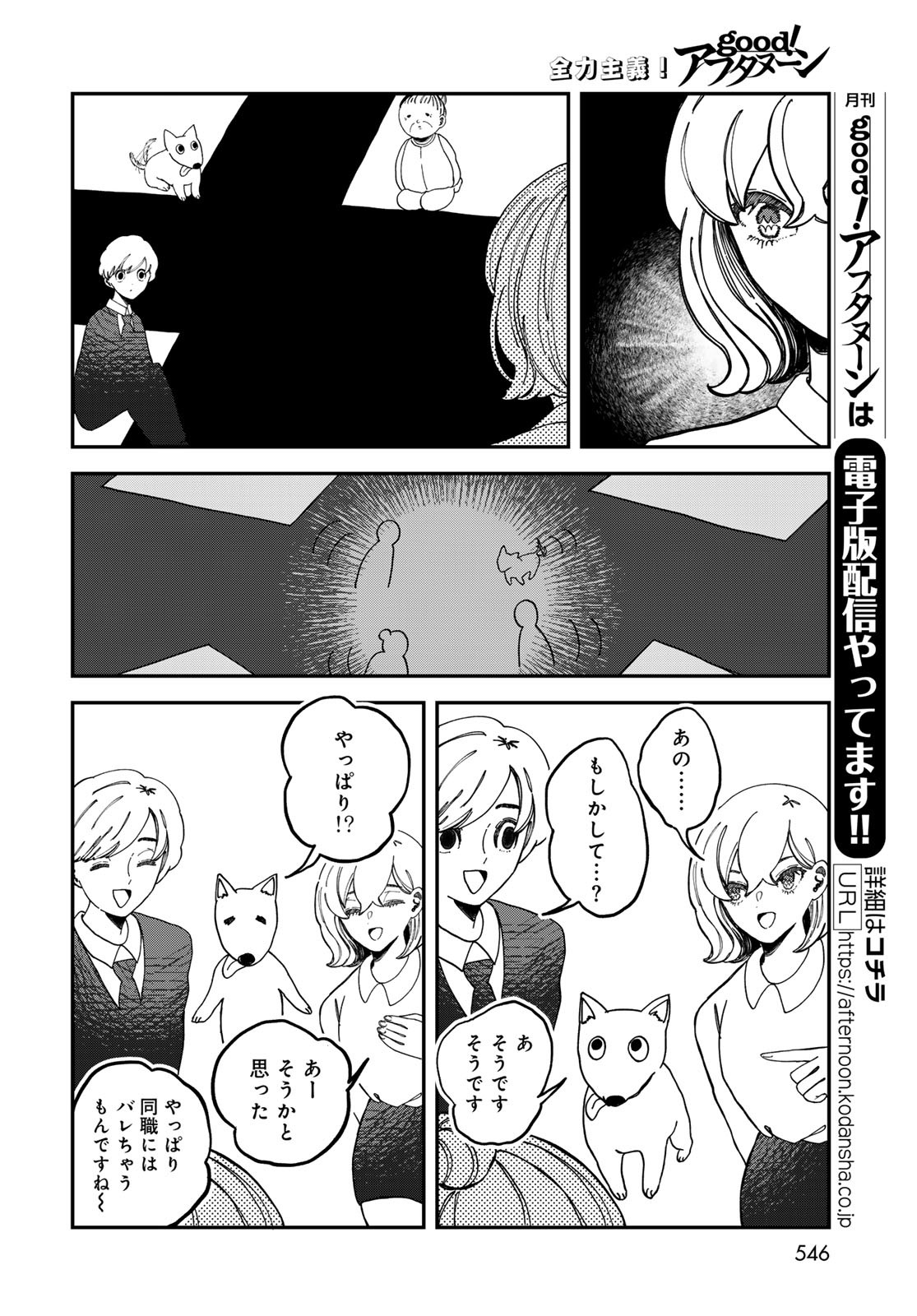 Warewareha (MATSUE Hozumi) Chapter 19 14ページ