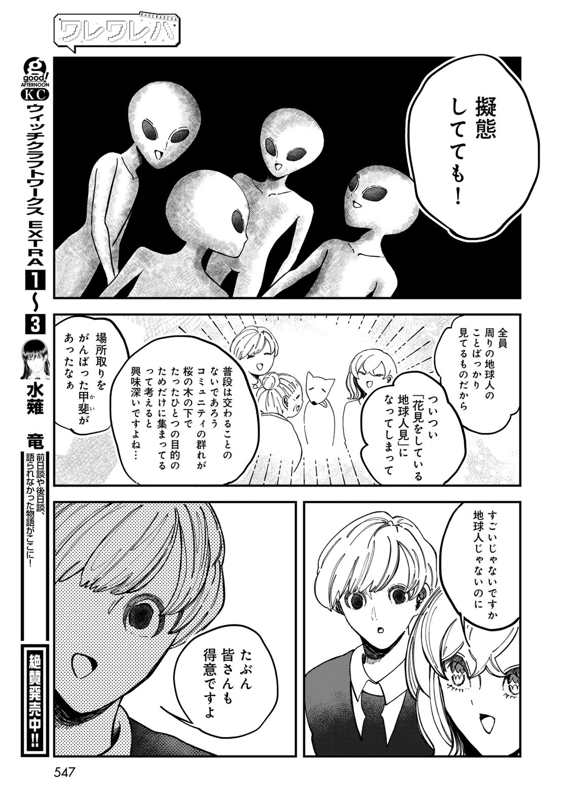 Warewareha (MATSUE Hozumi) Chapter 19 15ページ