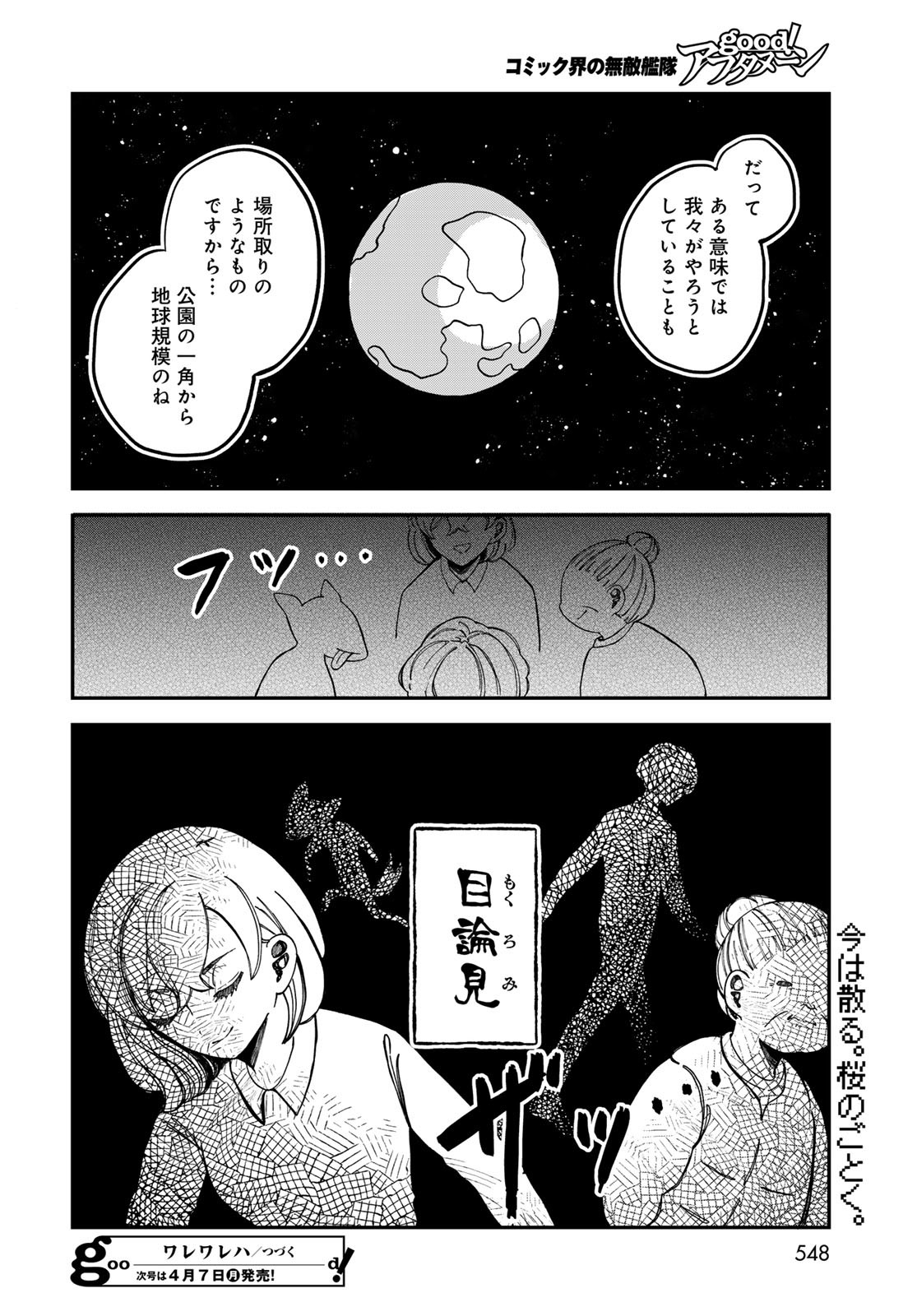 Warewareha (MATSUE Hozumi) Chapter 19 16ページ