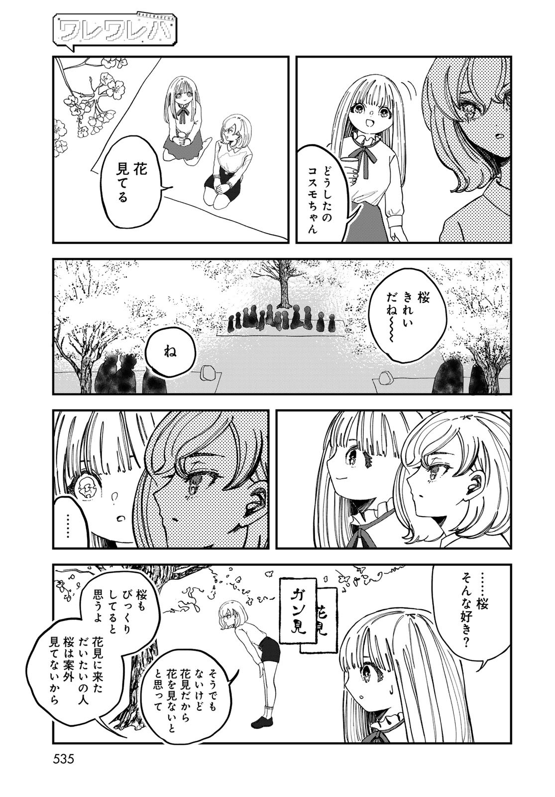 Warewareha (MATSUE Hozumi) Chapter 19 3ページ
