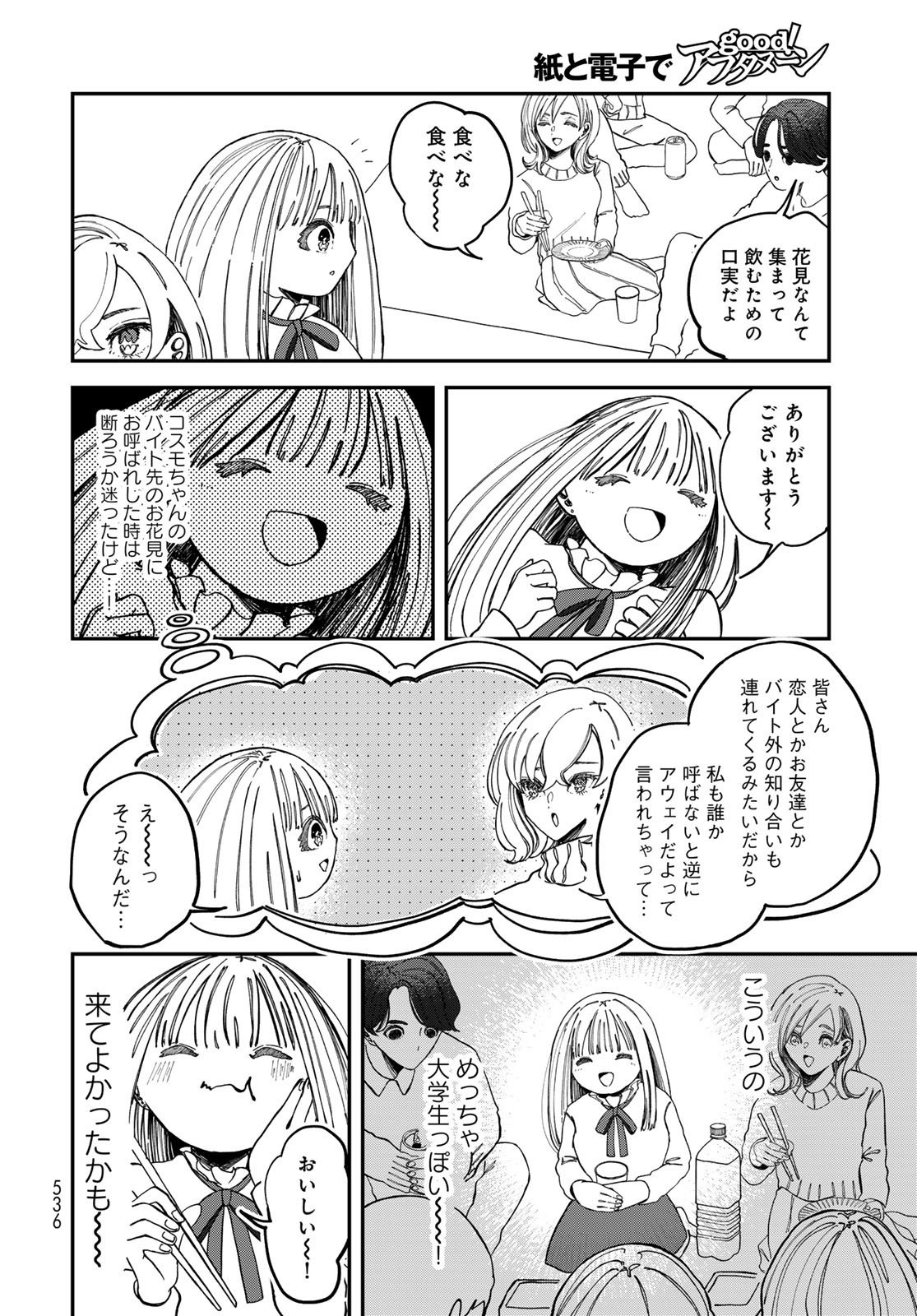 Warewareha (MATSUE Hozumi) Chapter 19 4ページ