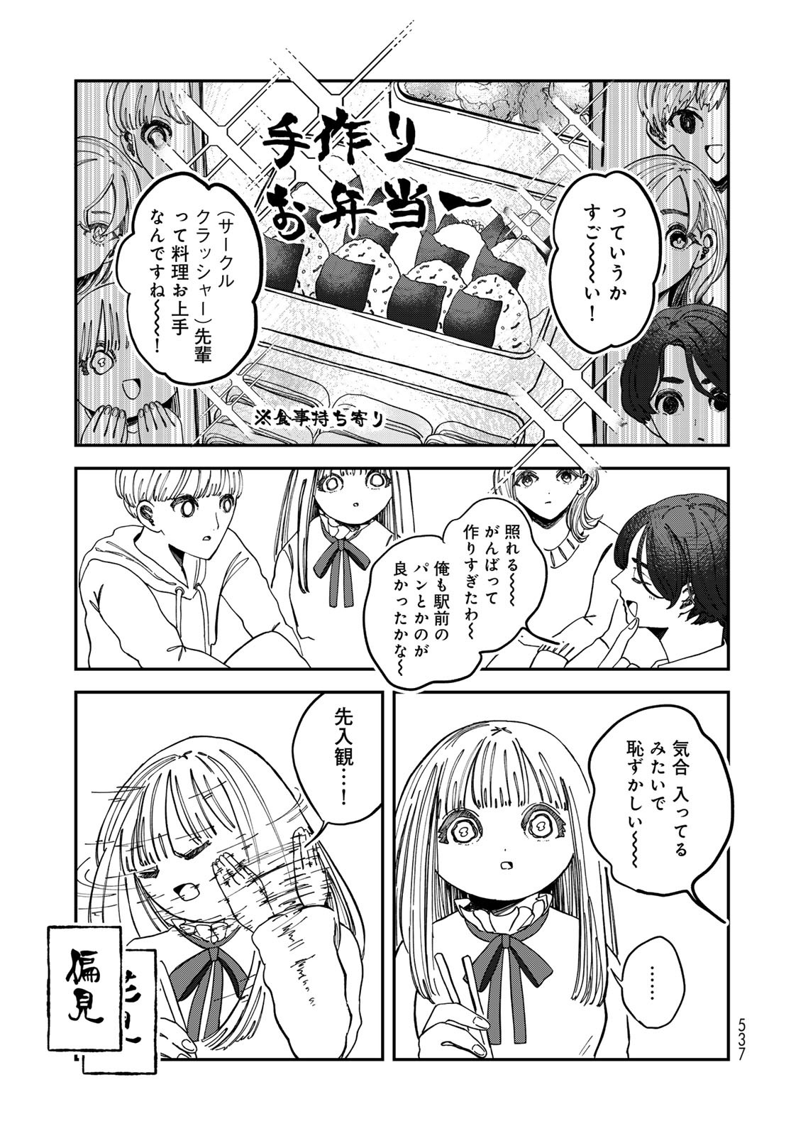 Warewareha (MATSUE Hozumi) Chapter 19 5ページ