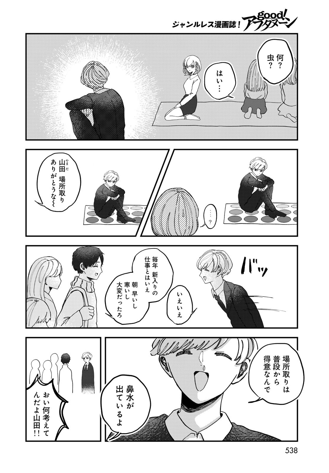 Warewareha (MATSUE Hozumi) Chapter 19 6ページ