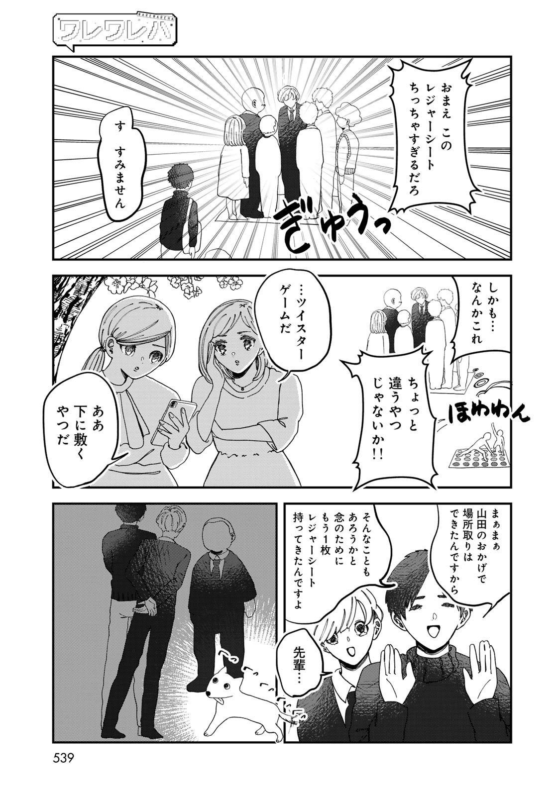 Warewareha (MATSUE Hozumi) Chapter 19 7ページ