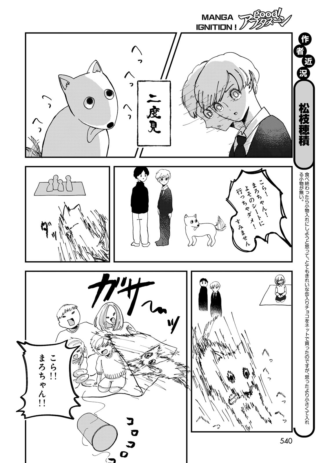 Warewareha (MATSUE Hozumi) Chapter 19 8ページ