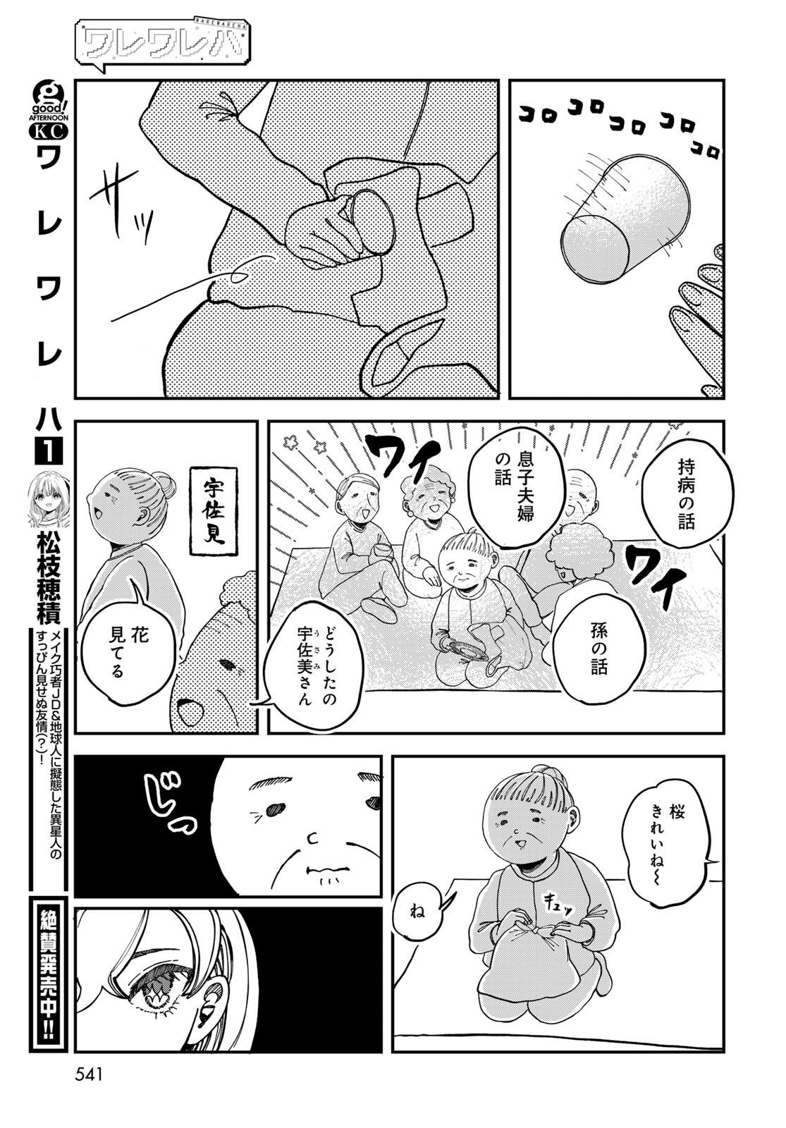 Warewareha (MATSUE Hozumi) Chapter 19 9ページ