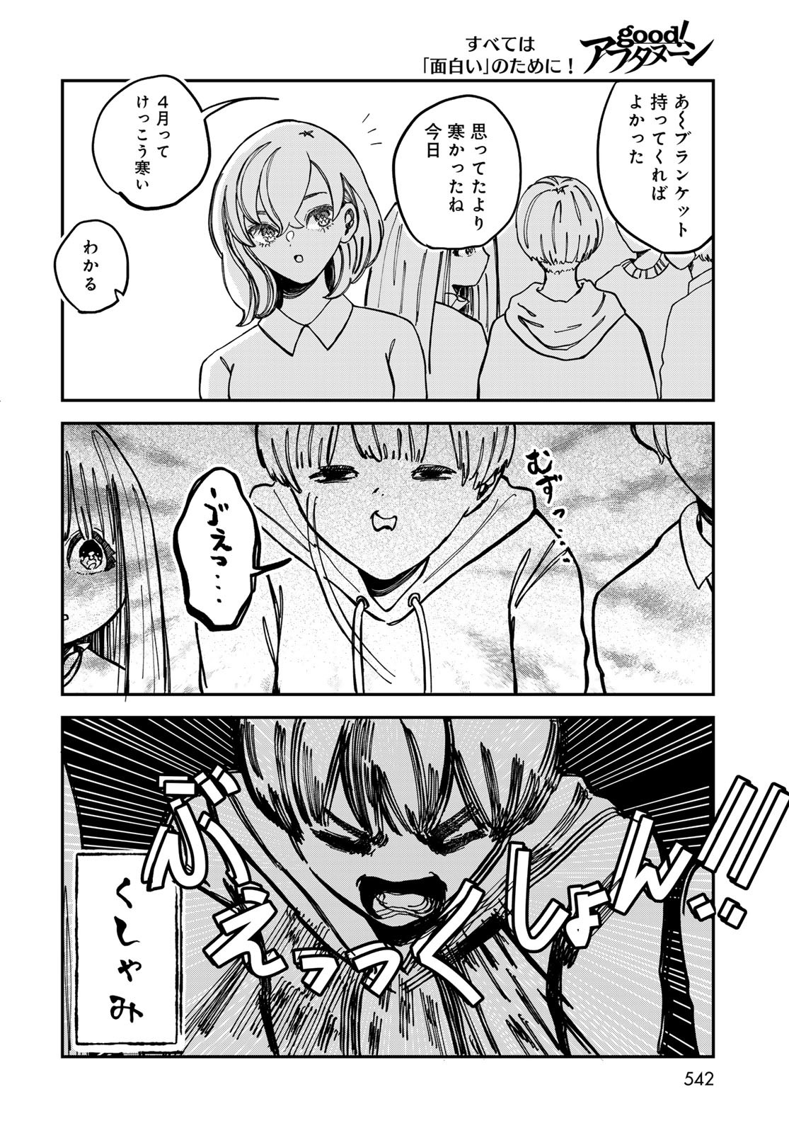 Warewareha (MATSUE Hozumi) Chapter 19 10ページ