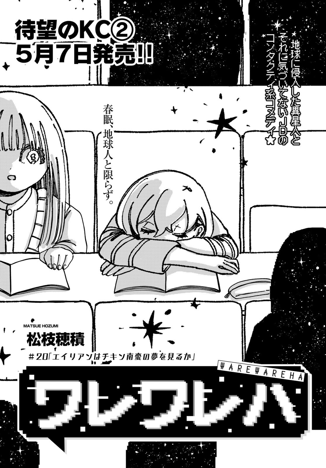 Warewareha (MATSUE Hozumi) Chapter 20 1ページ