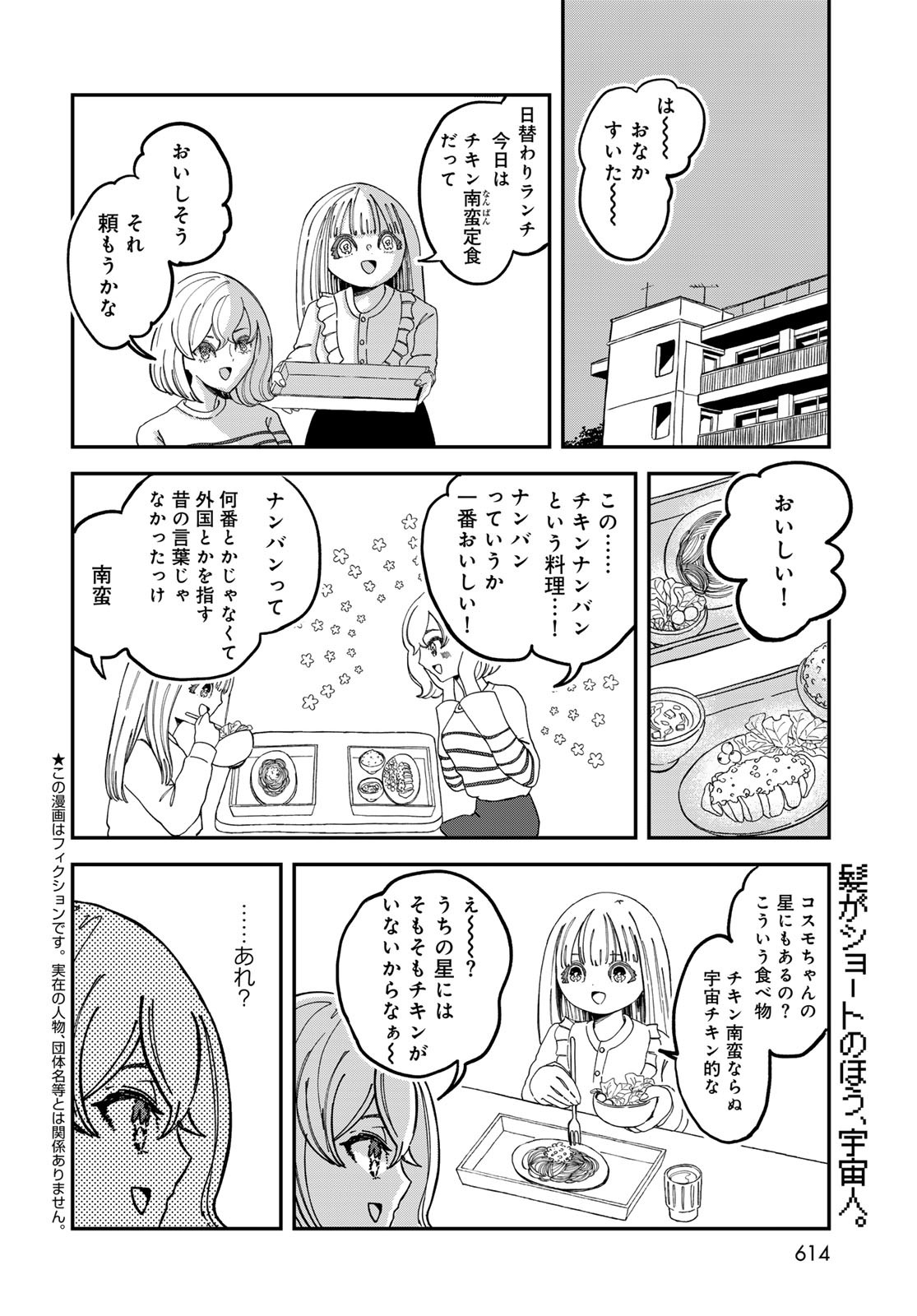Warewareha (MATSUE Hozumi) Chapter 20 2ページ