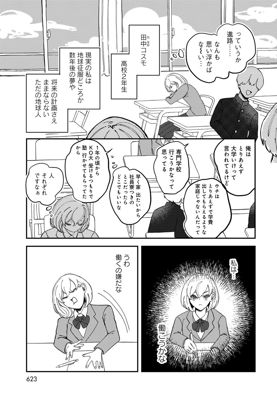 Warewareha (MATSUE Hozumi) Chapter 20 11ページ