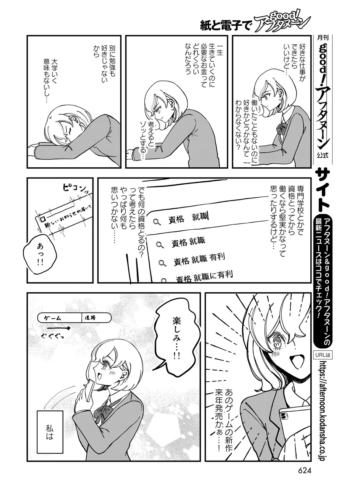 Warewareha (MATSUE Hozumi) Chapter 20 12ページ