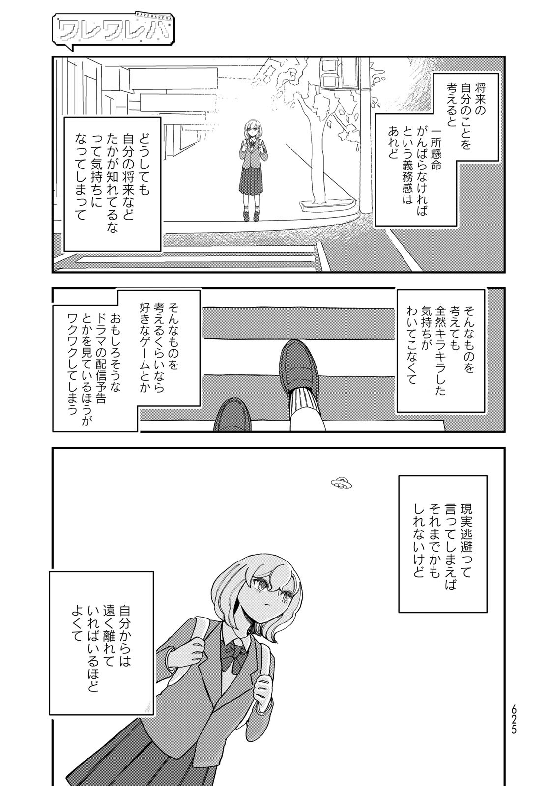 Warewareha (MATSUE Hozumi) Chapter 20 13ページ