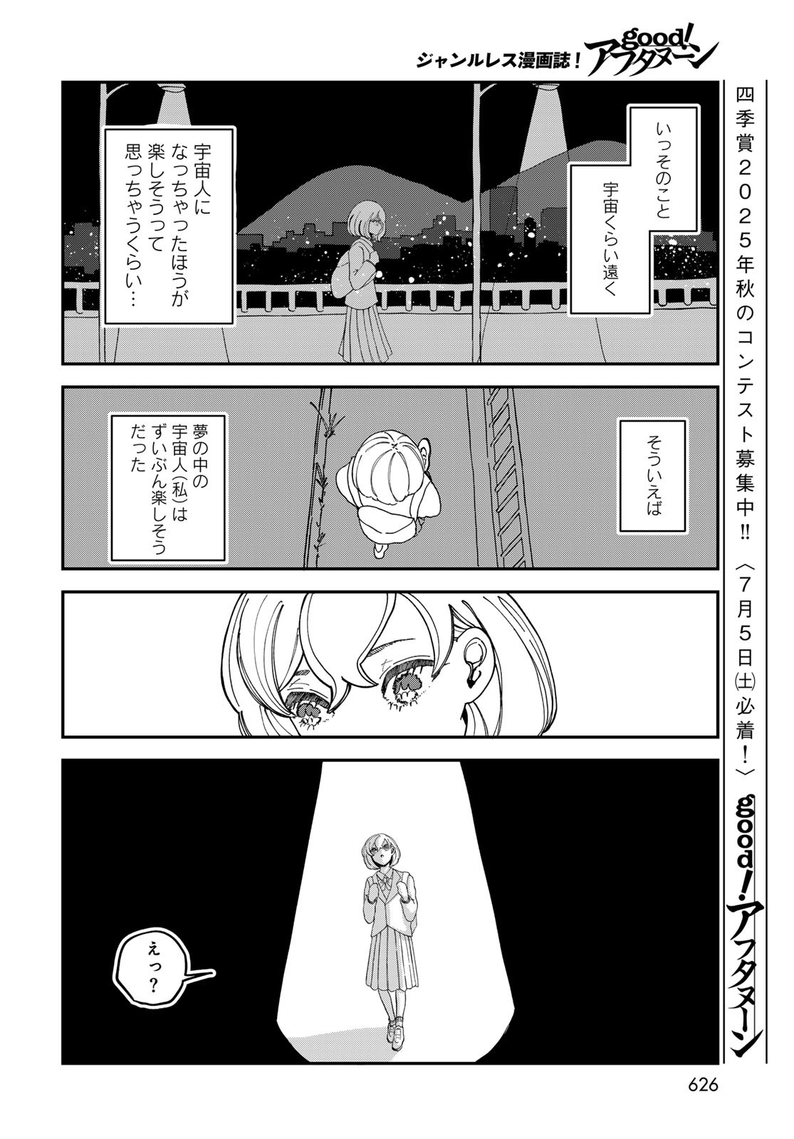 Warewareha (MATSUE Hozumi) Chapter 20 14ページ