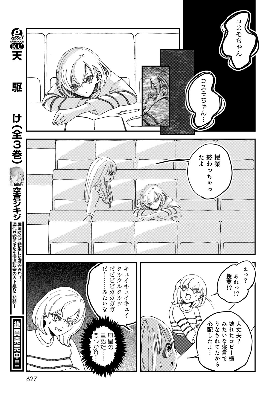 Warewareha (MATSUE Hozumi) Chapter 20 15ページ