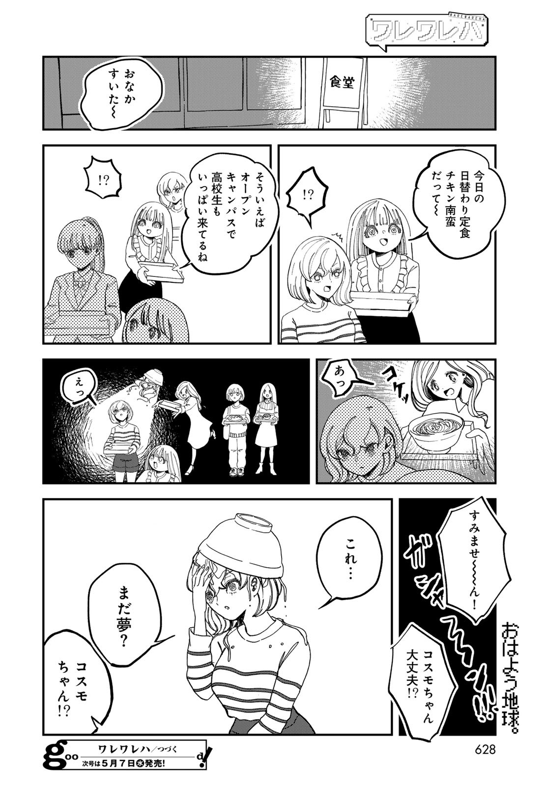 Warewareha (MATSUE Hozumi) Chapter 20 16ページ