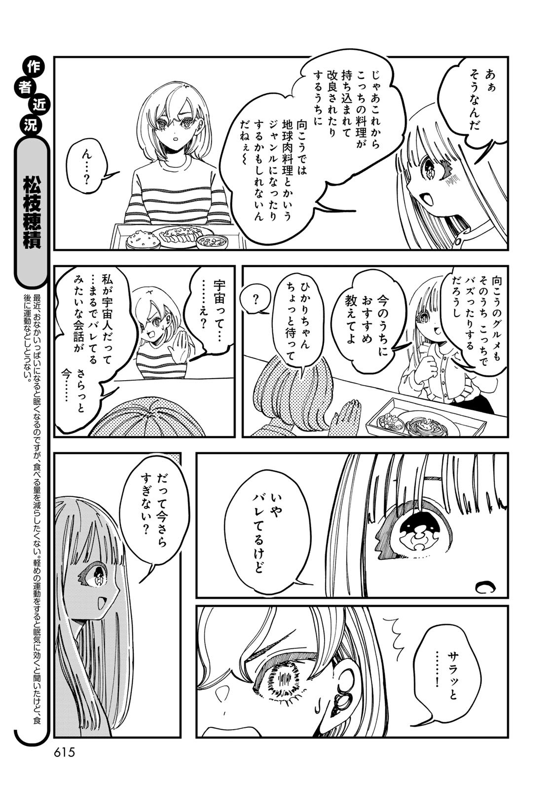 Warewareha (MATSUE Hozumi) Chapter 20 3ページ
