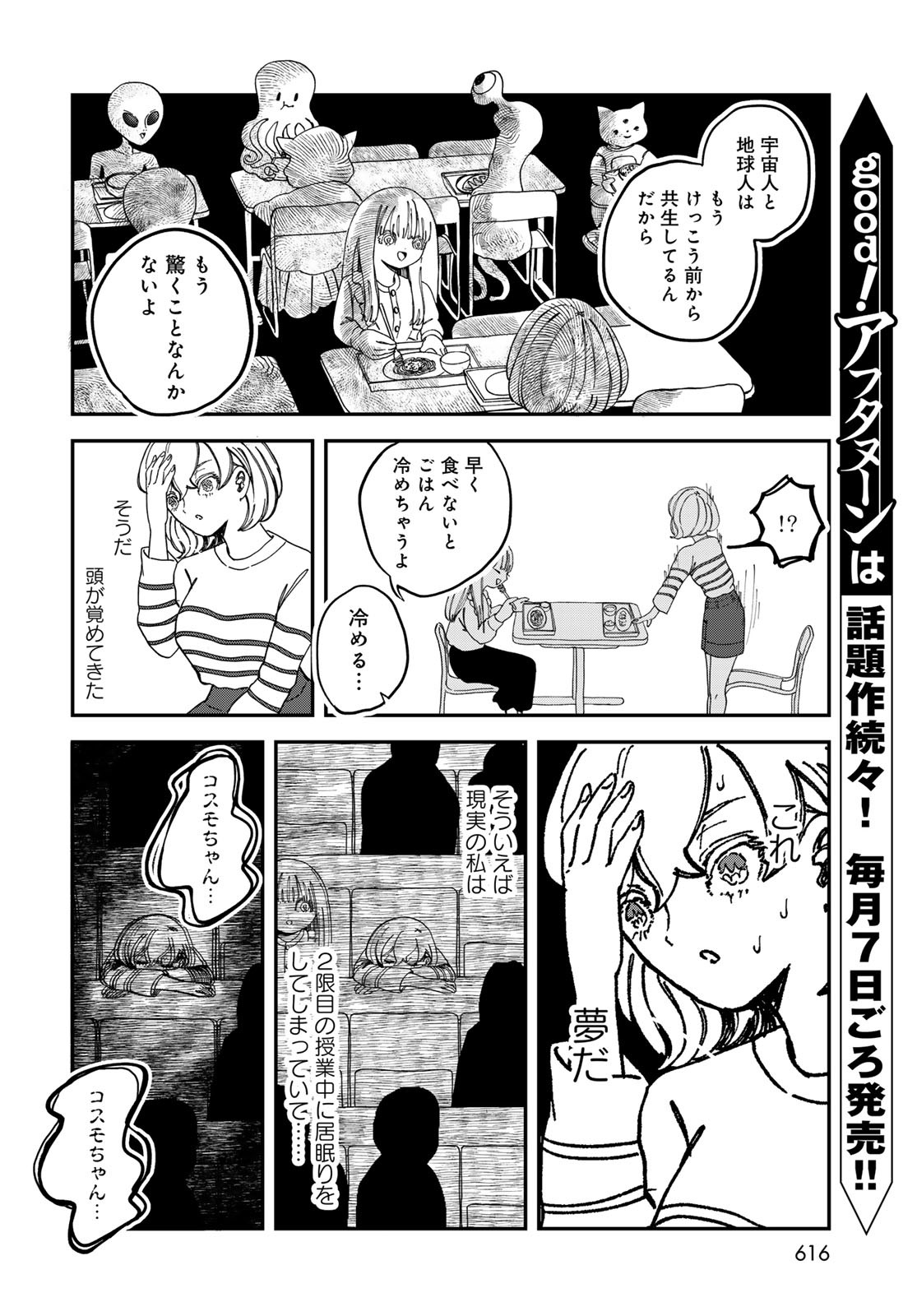 Warewareha (MATSUE Hozumi) Chapter 20 4ページ