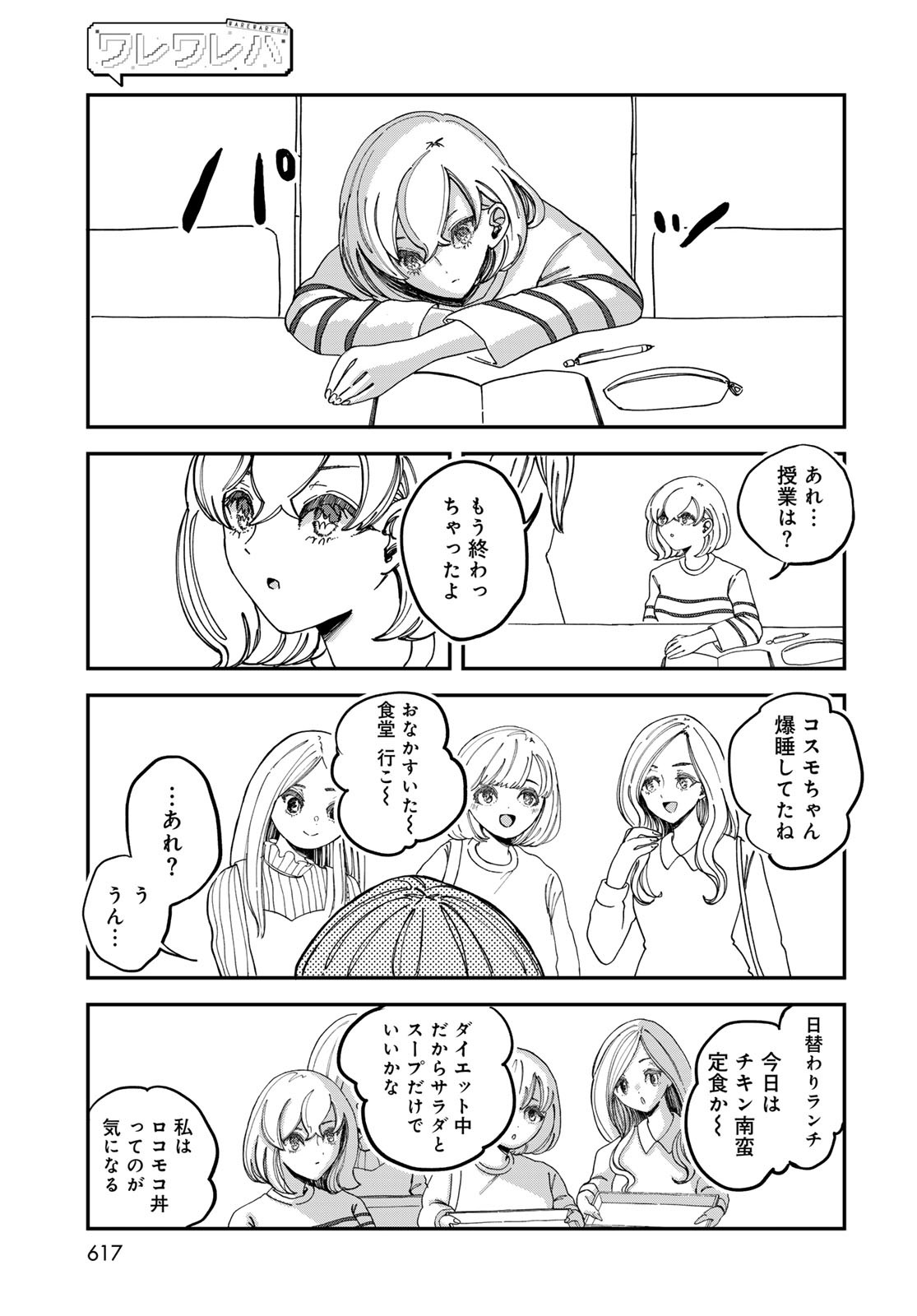 Warewareha (MATSUE Hozumi) Chapter 20 5ページ