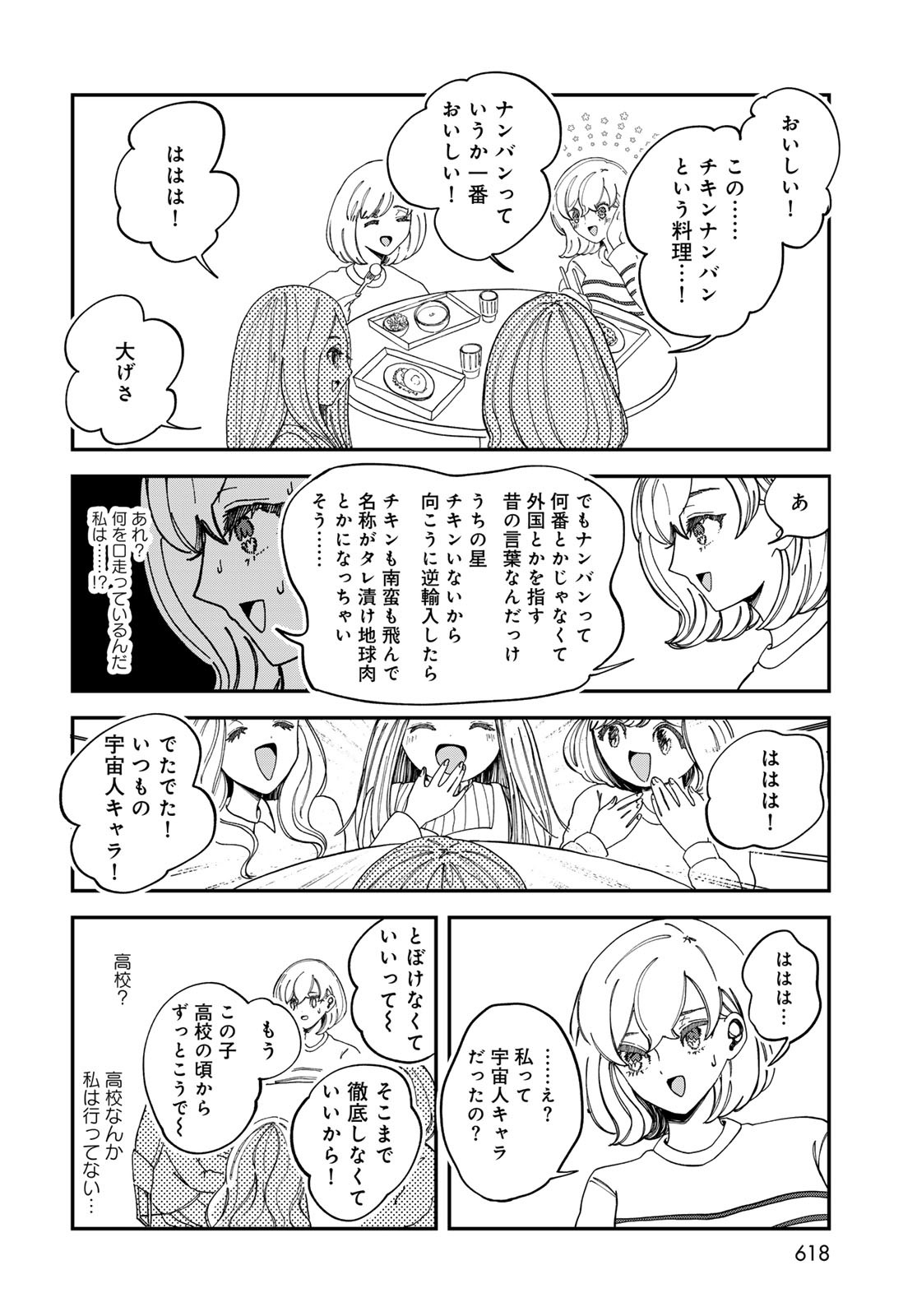 Warewareha (MATSUE Hozumi) Chapter 20 6ページ