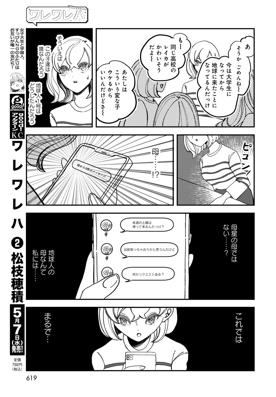 Warewareha (MATSUE Hozumi) Chapter 20 7ページ