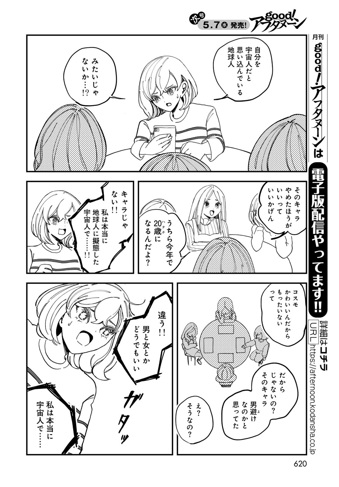 Warewareha (MATSUE Hozumi) Chapter 20 8ページ