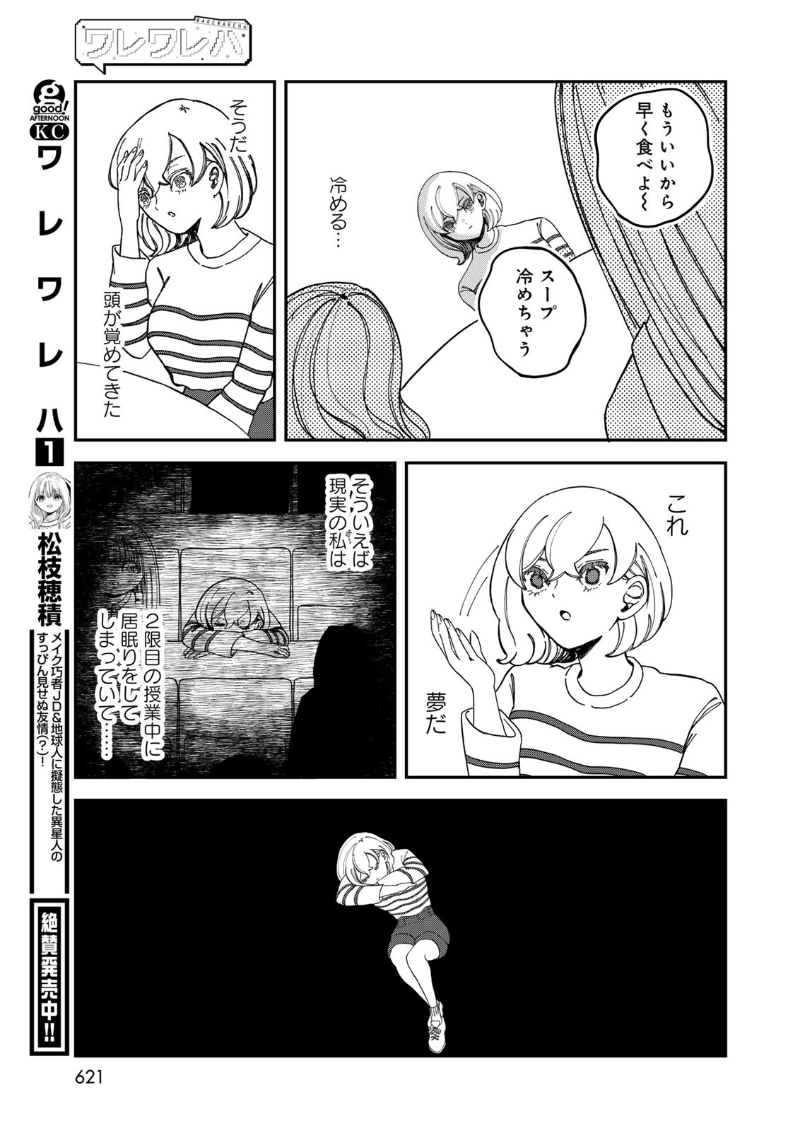 Warewareha (MATSUE Hozumi) Chapter 20 9ページ