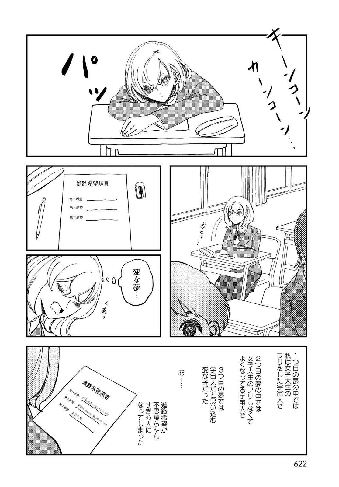Warewareha (MATSUE Hozumi) Chapter 20 10ページ