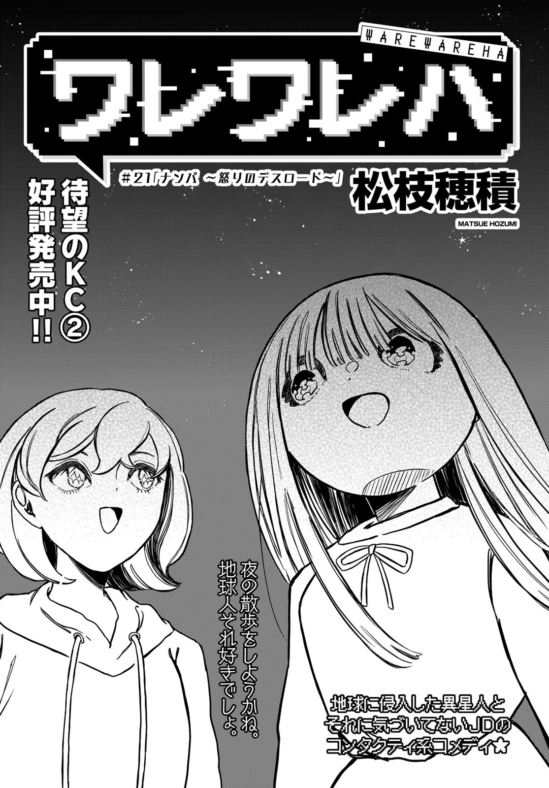 Warewareha (MATSUE Hozumi) Chapter 21 1ページ