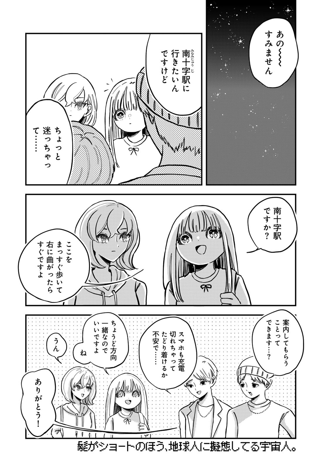 Warewareha (MATSUE Hozumi) Chapter 21 2ページ