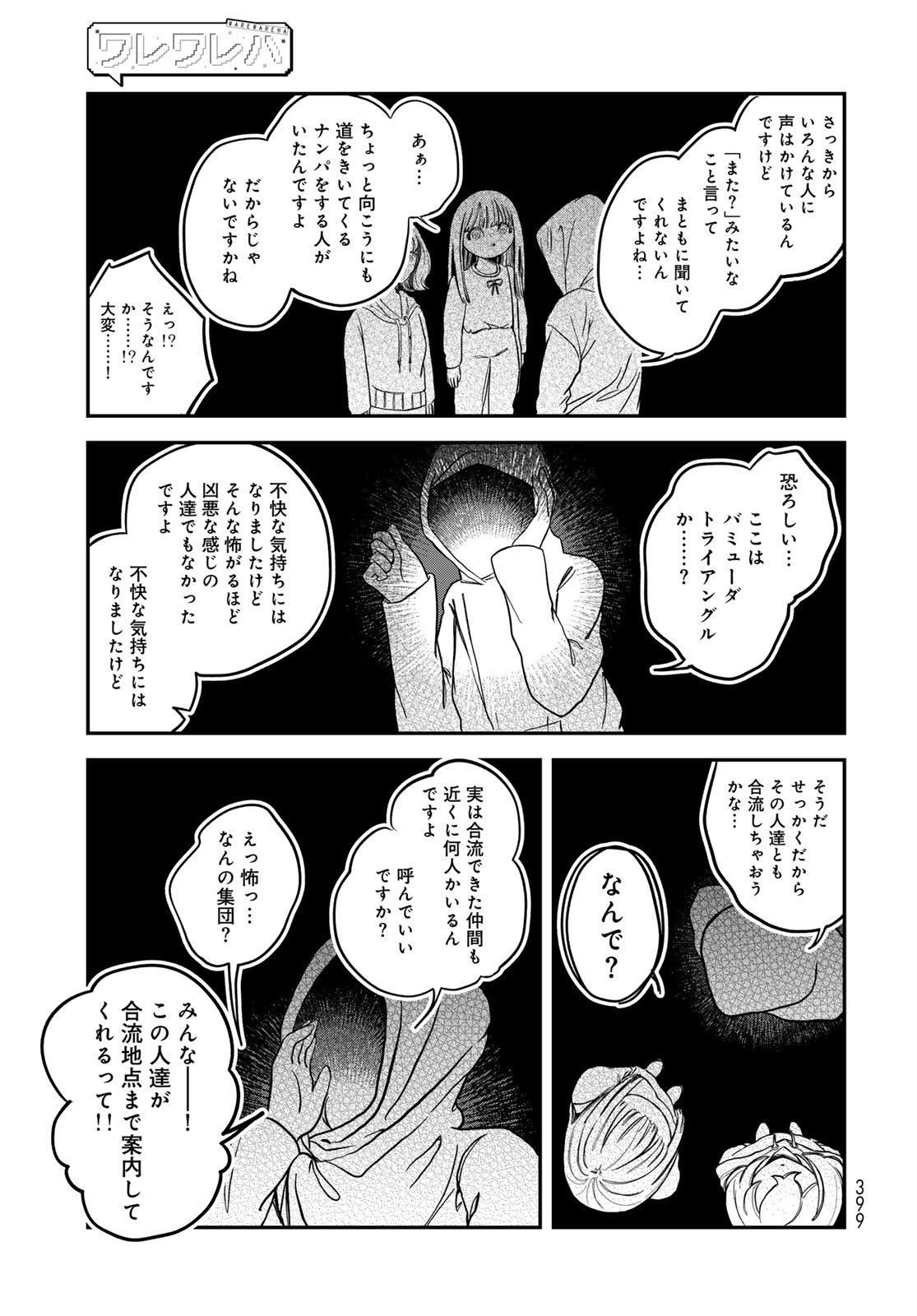 Warewareha (MATSUE Hozumi) Chapter 21 11ページ