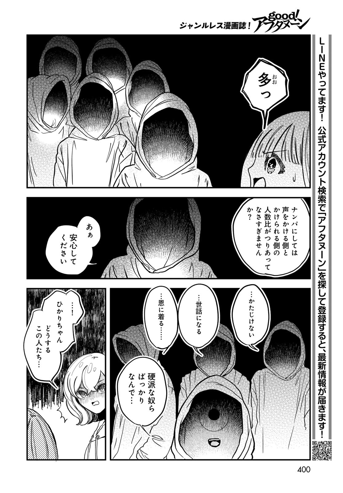 Warewareha (MATSUE Hozumi) Chapter 21 12ページ