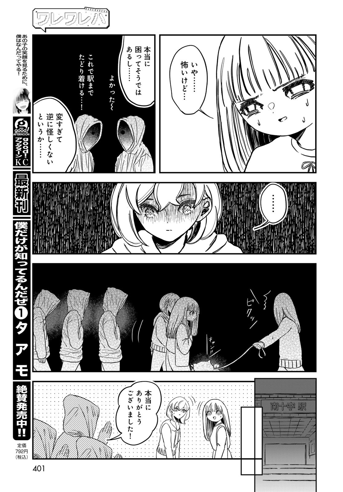 Warewareha (MATSUE Hozumi) Chapter 21 13ページ