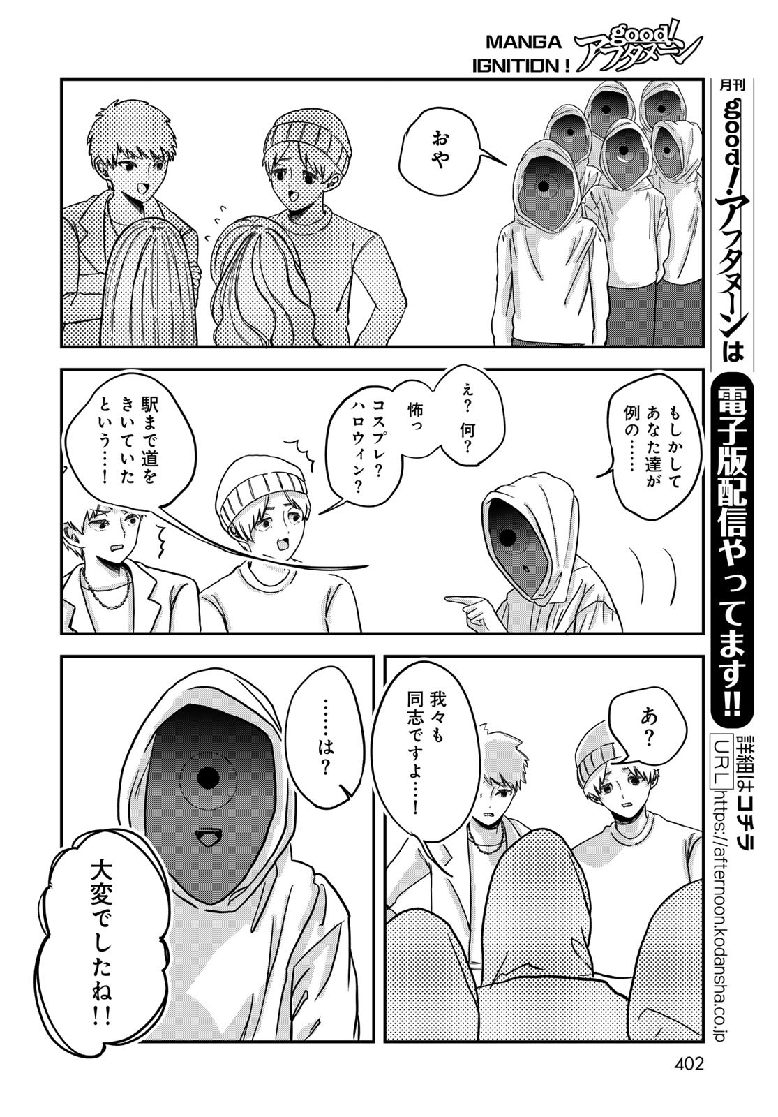 Warewareha (MATSUE Hozumi) Chapter 21 14ページ