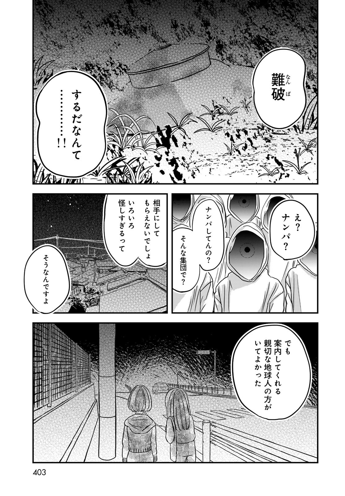 Warewareha (MATSUE Hozumi) Chapter 21 15ページ