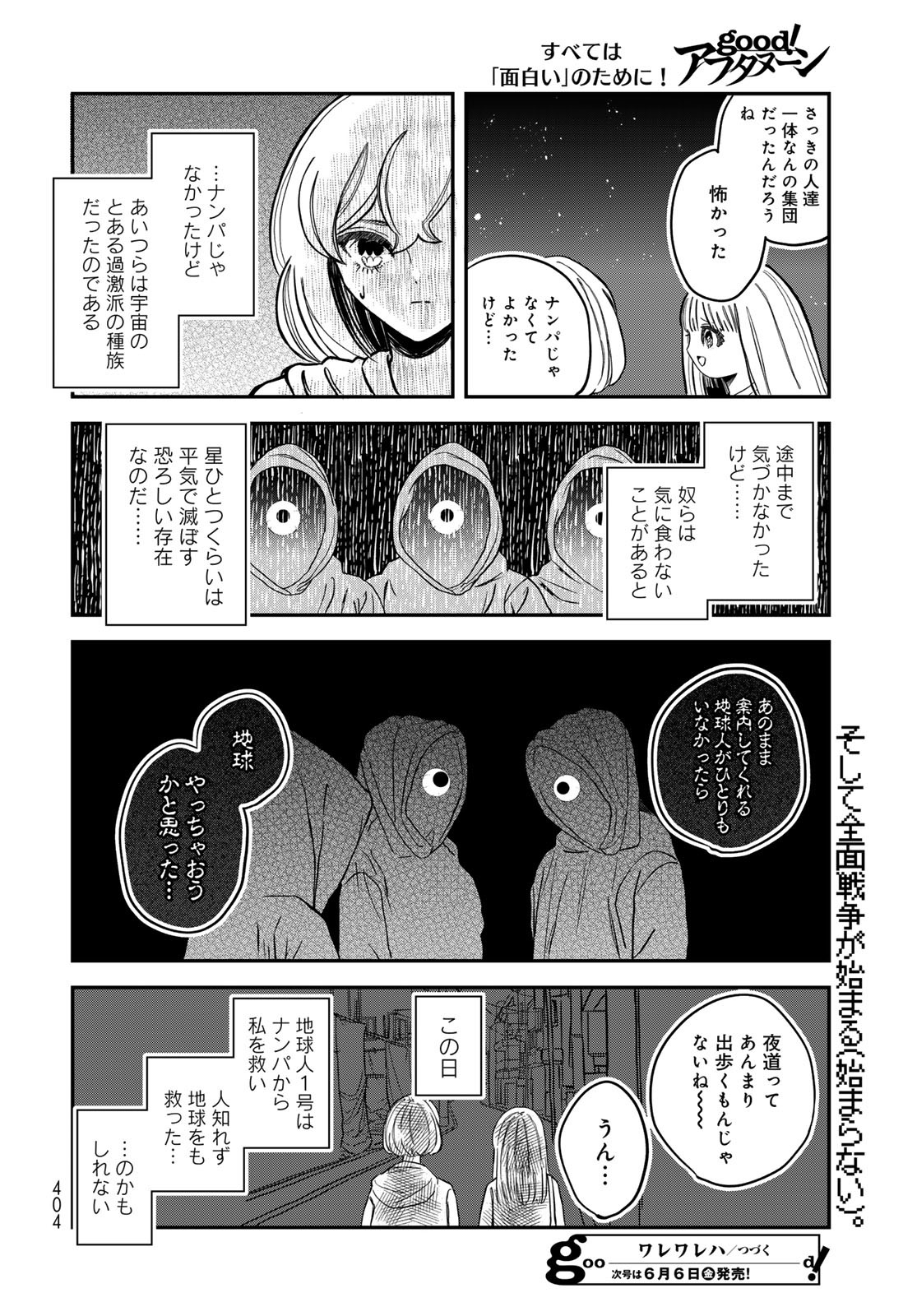 Warewareha (MATSUE Hozumi) Chapter 21 16ページ