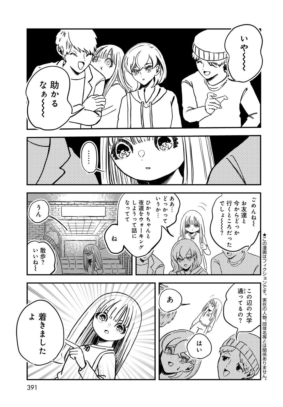 Warewareha (MATSUE Hozumi) Chapter 21 3ページ
