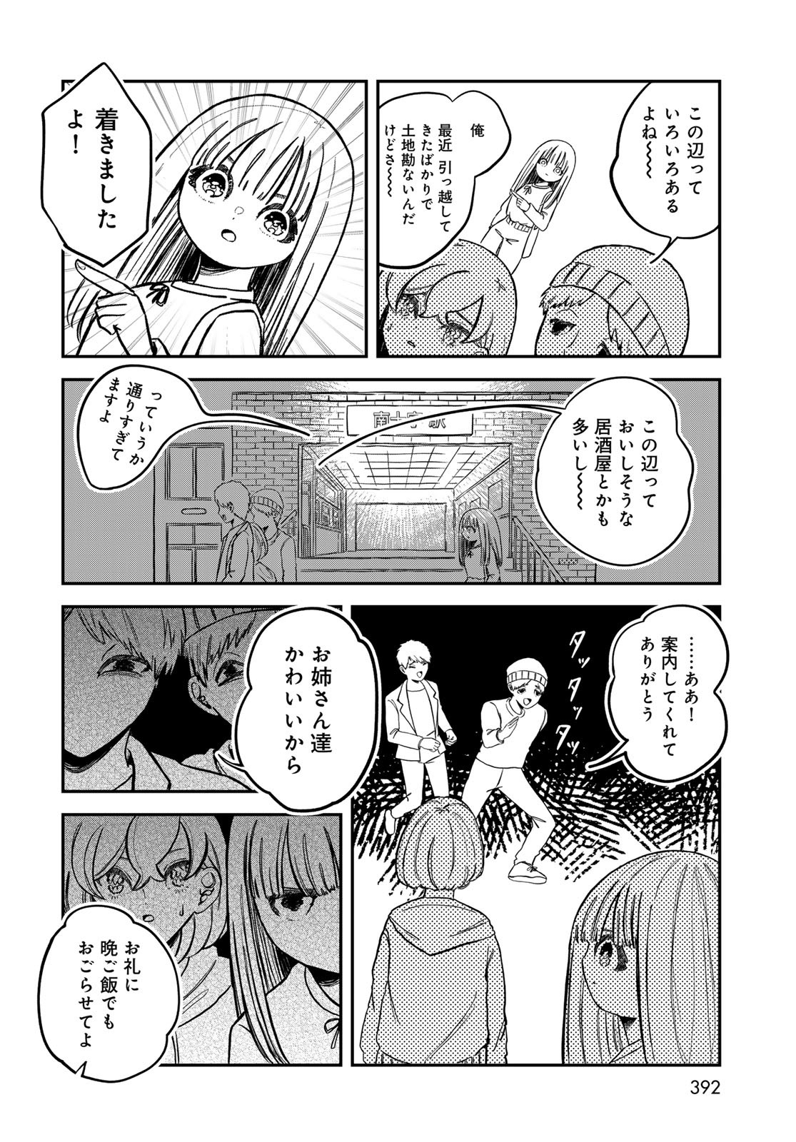 Warewareha (MATSUE Hozumi) Chapter 21 4ページ