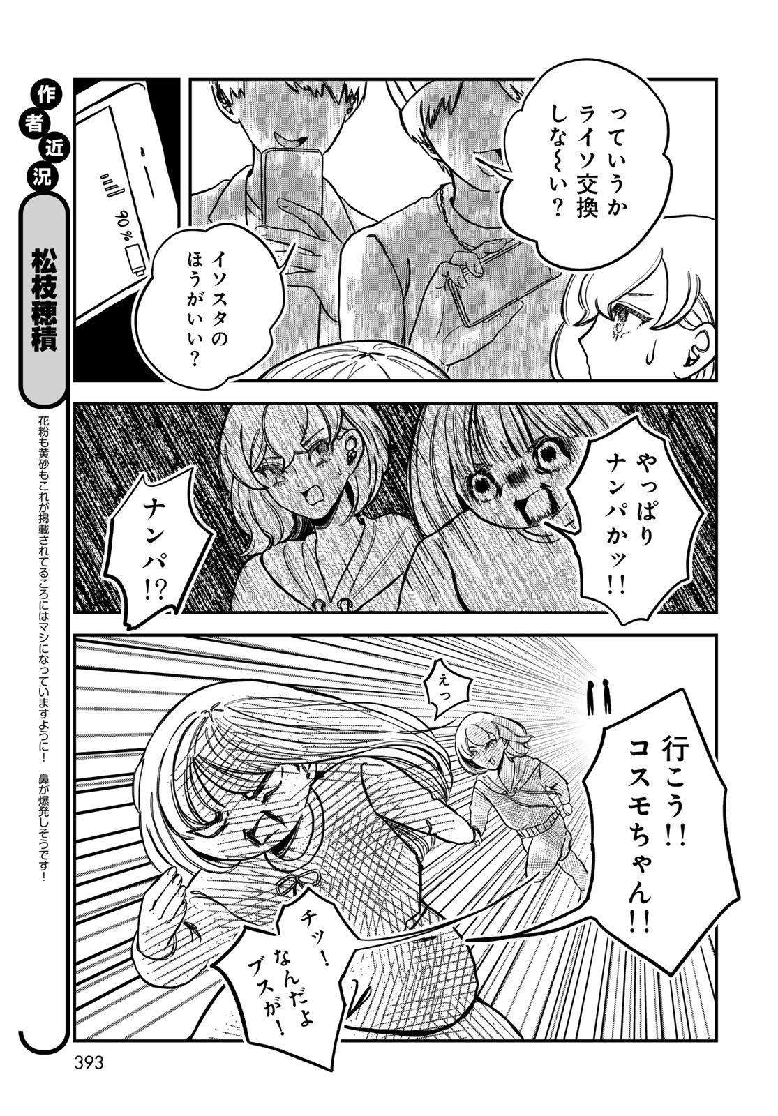 Warewareha (MATSUE Hozumi) Chapter 21 5ページ
