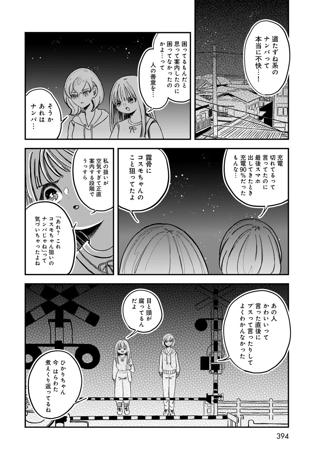 Warewareha (MATSUE Hozumi) Chapter 21 6ページ