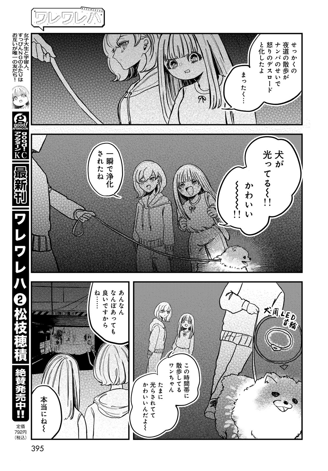 Warewareha (MATSUE Hozumi) Chapter 21 7ページ