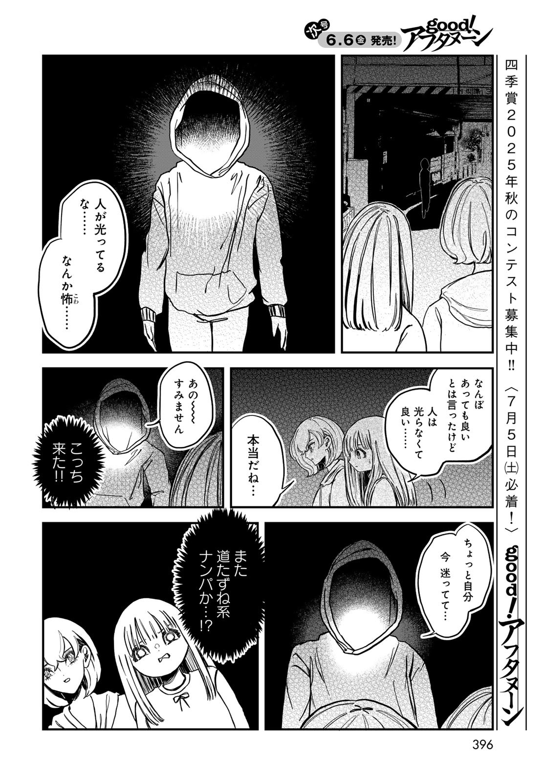Warewareha (MATSUE Hozumi) Chapter 21 8ページ