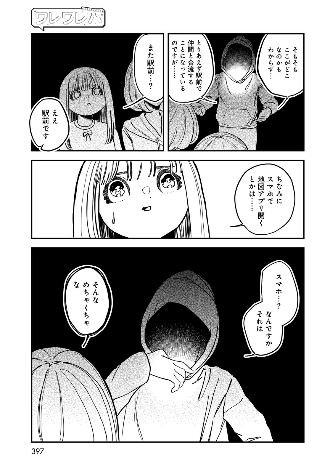 Warewareha (MATSUE Hozumi) Chapter 21 9ページ