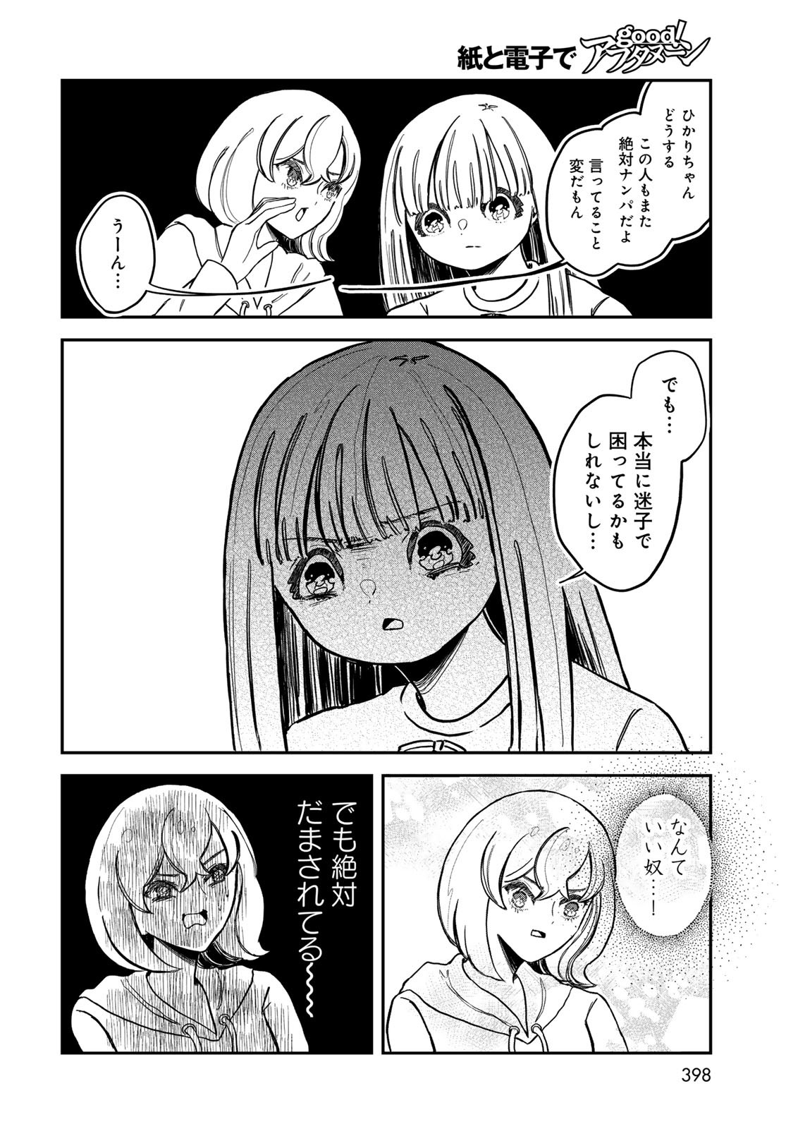 Warewareha (MATSUE Hozumi) Chapter 21 10ページ