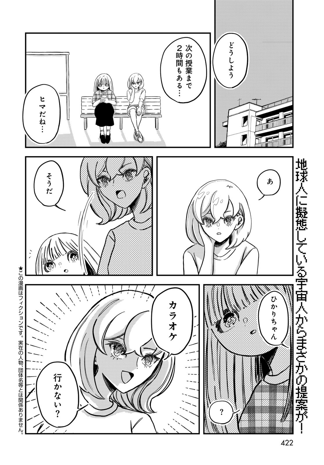 Warewareha (MATSUE Hozumi) Chapter 22 2ページ