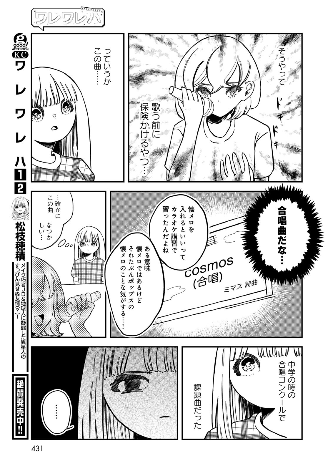 Warewareha (MATSUE Hozumi) Chapter 22 11ページ
