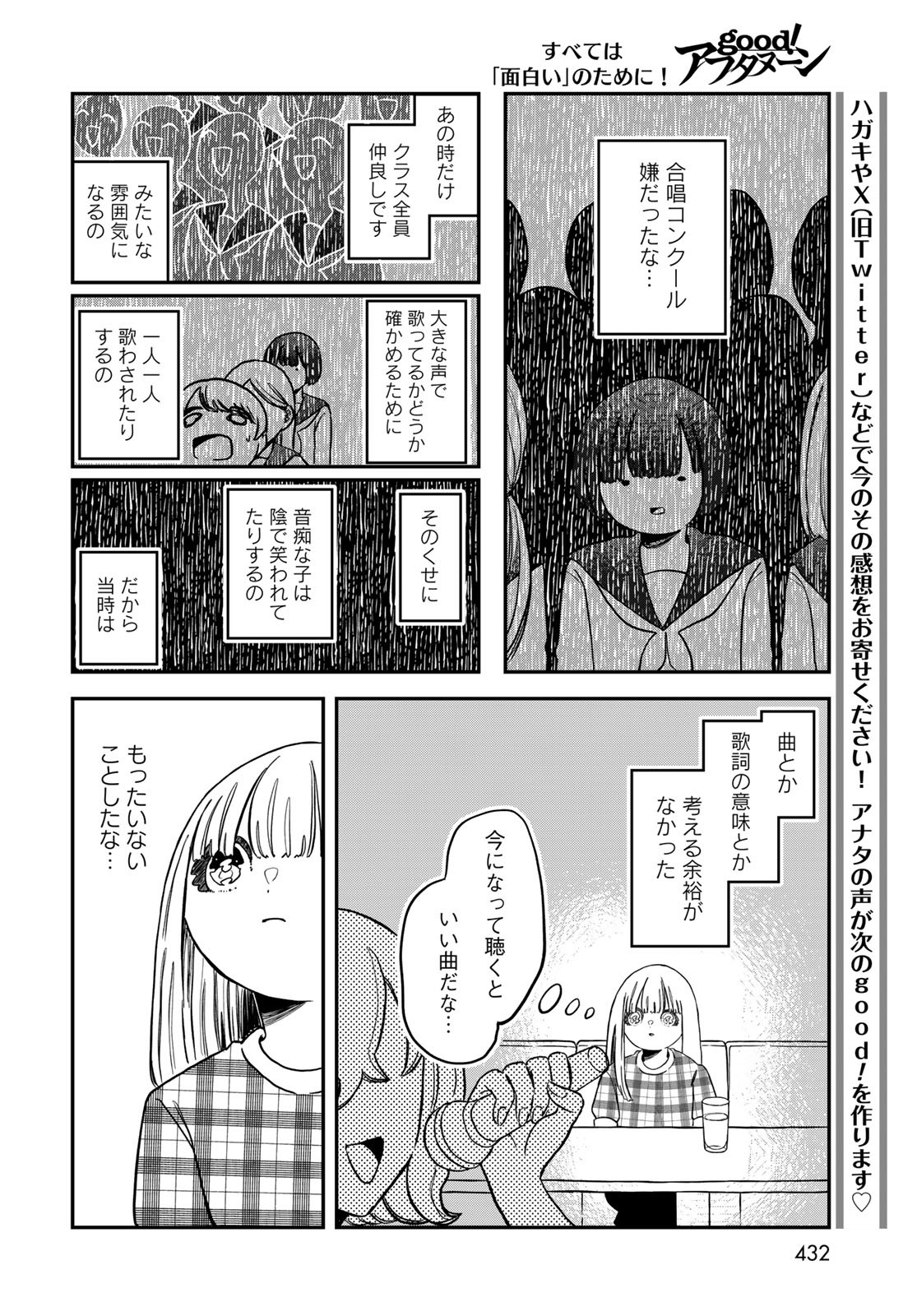 Warewareha (MATSUE Hozumi) Chapter 22 12ページ